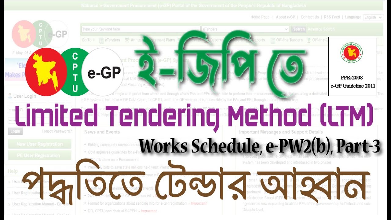 Invite LTM Tender in e-GP Part-3 | eGP Limited Tendering Method