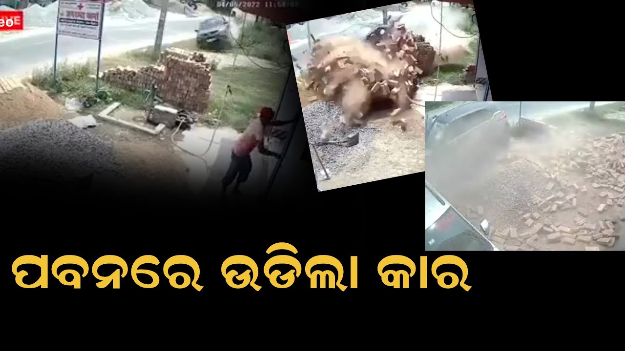 ପବନରେ ଉଡିଲା କାର  || Viral video || Khabar 2day news