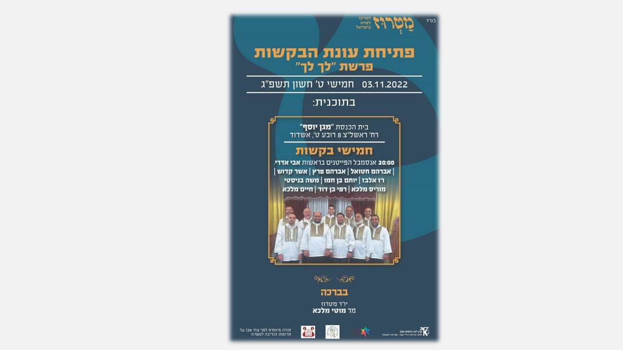 חמישי בקשות |  פרשת לך-לך תשפג | עם הפייטן אברהם אדרי