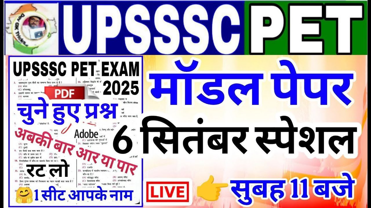 UPSSSC PET 2025 || Model Paper 2025 || upsssc pet model paper || upsssc pet practice set