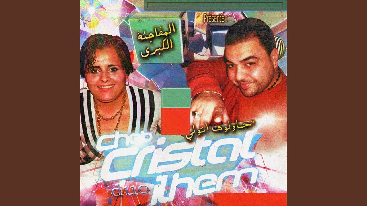 Houbek 3ayani