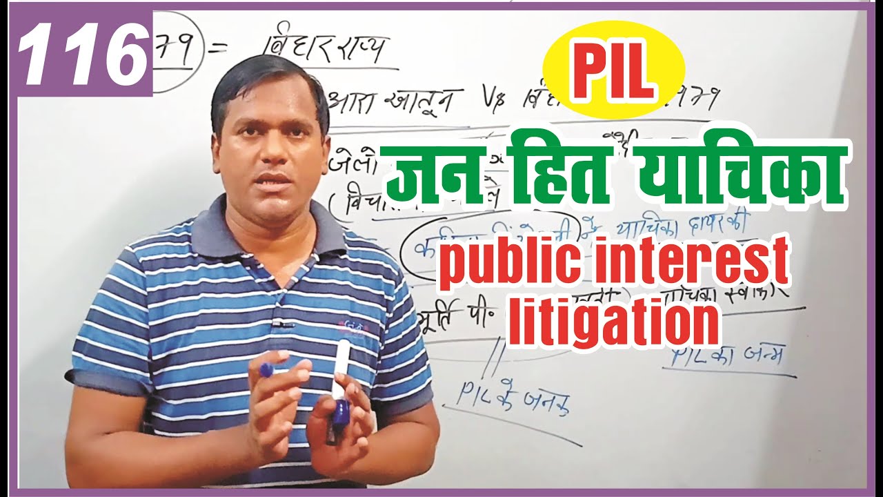 public interest litigation (PIL) || jan hit yachika || lokhit wad