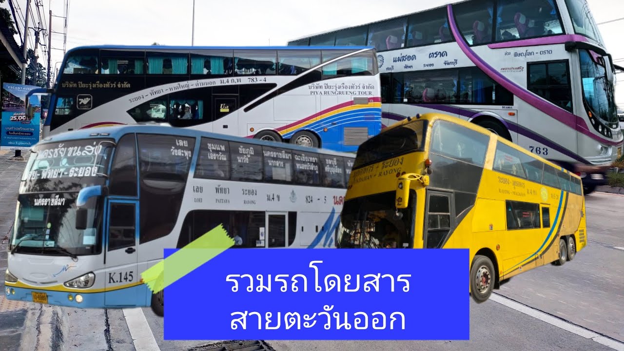 รวมคลิปแอบถ่าย รถทัวร์โดยสารสายตะวันออก #แอบถ่าย #bus 🚍🚍🚍