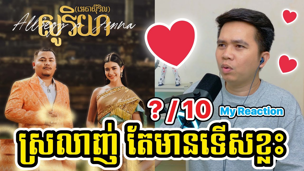 All3rgy & Jenna Norodom - សូរិយា (អេតាស៊ីវិល) [Official Music Video] | Sunlight Pov Reaction