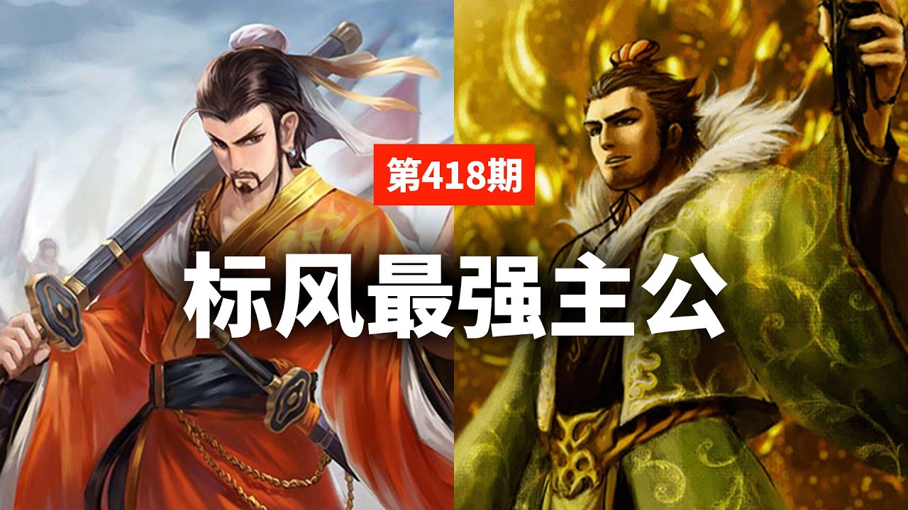蒋述丨三国杀：我不明白！为什么有这么多人不认可刘备主公？