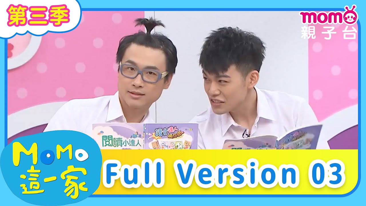 《m o m o這一家第三季》EP21-30精選合集：同學到底積欠了多少作業忘記寫呢？｜兒童喜劇｜情景劇｜｜momokids親子台