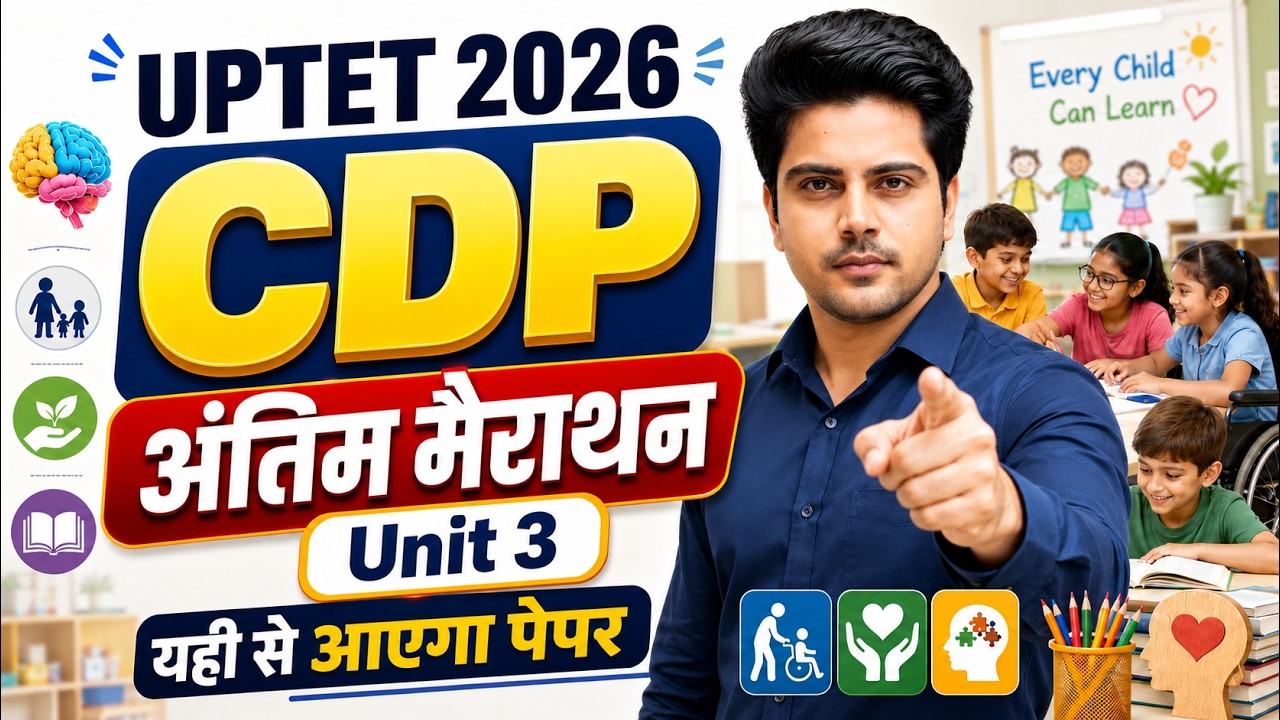 UPTET 2026 CDP अंतिम मैराथन Unit 3 by Sachin Choudhary live 8pm | बाल विकास MAHA MARATHON
