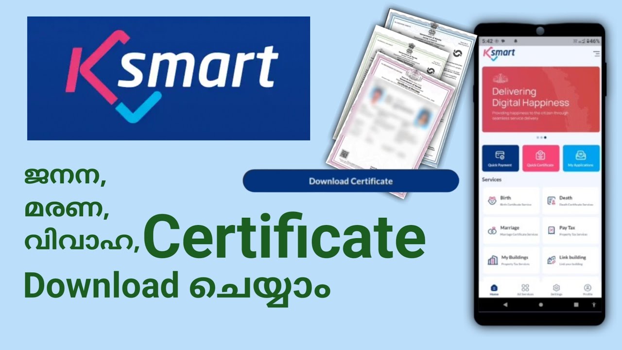 Ksmart ൽ ജനന, മരണ, വിവാഹ സർട്ടിഫിക്കറ്റുകൾ ഡൗൺലോഡ് ചെയ്യാം