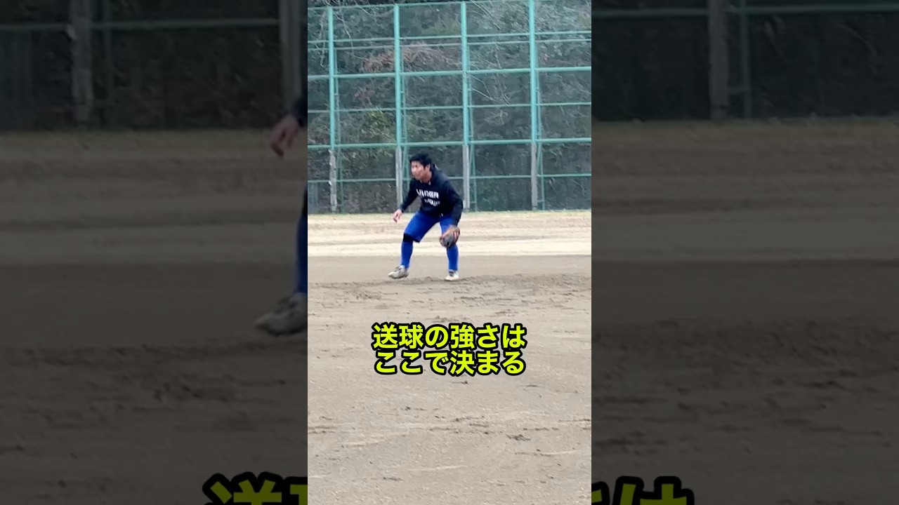 送球の強さはここで決まる！￼