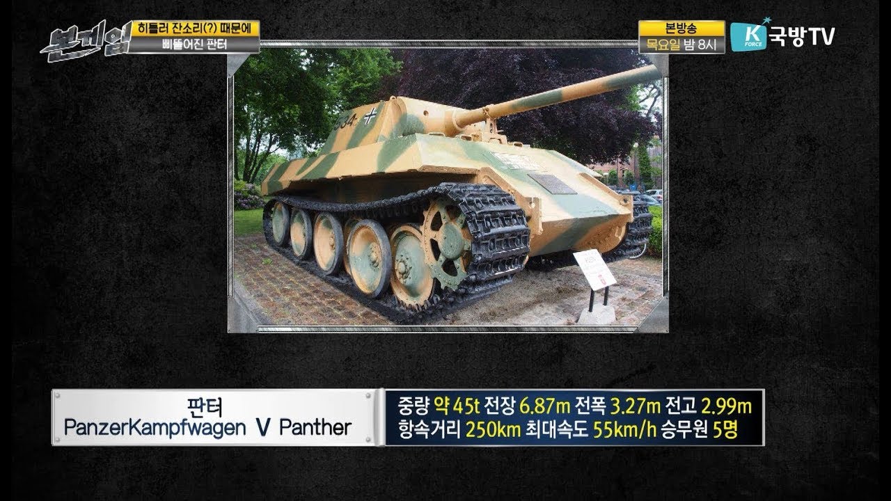 [본게임 107회] 히틀러가 사랑한 맹수 5호 전차 판터