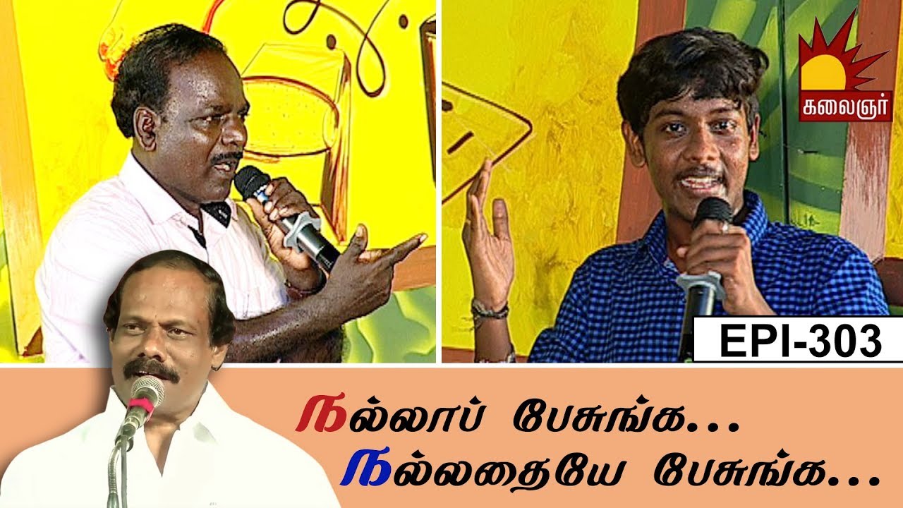 What Determines the Future of Youngsters | Tamil Debate Show | Part 7 | Leoni | Kalaignar TV