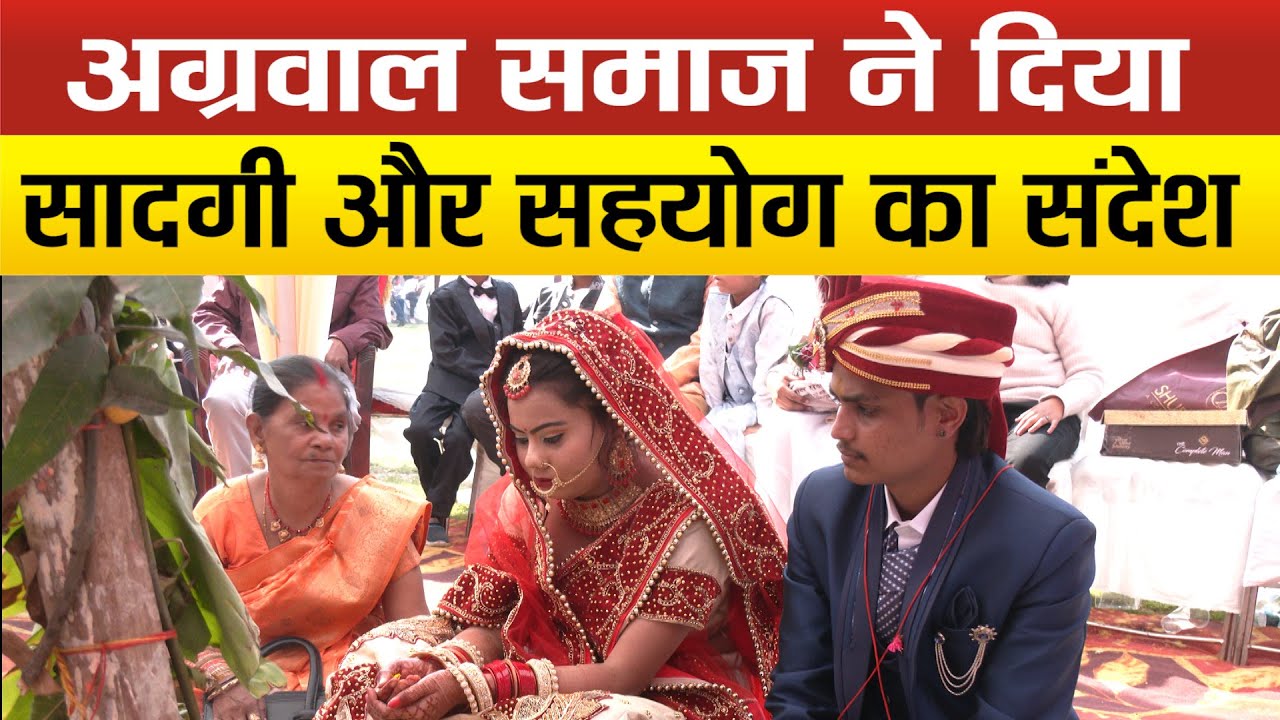 Sitapur-अग्रवाल समाज की सराहनीय पहल, 5 कन्याओं का सम्पन्न कराया विवाह, गृहस्थी के साथ दी गई विदाई !