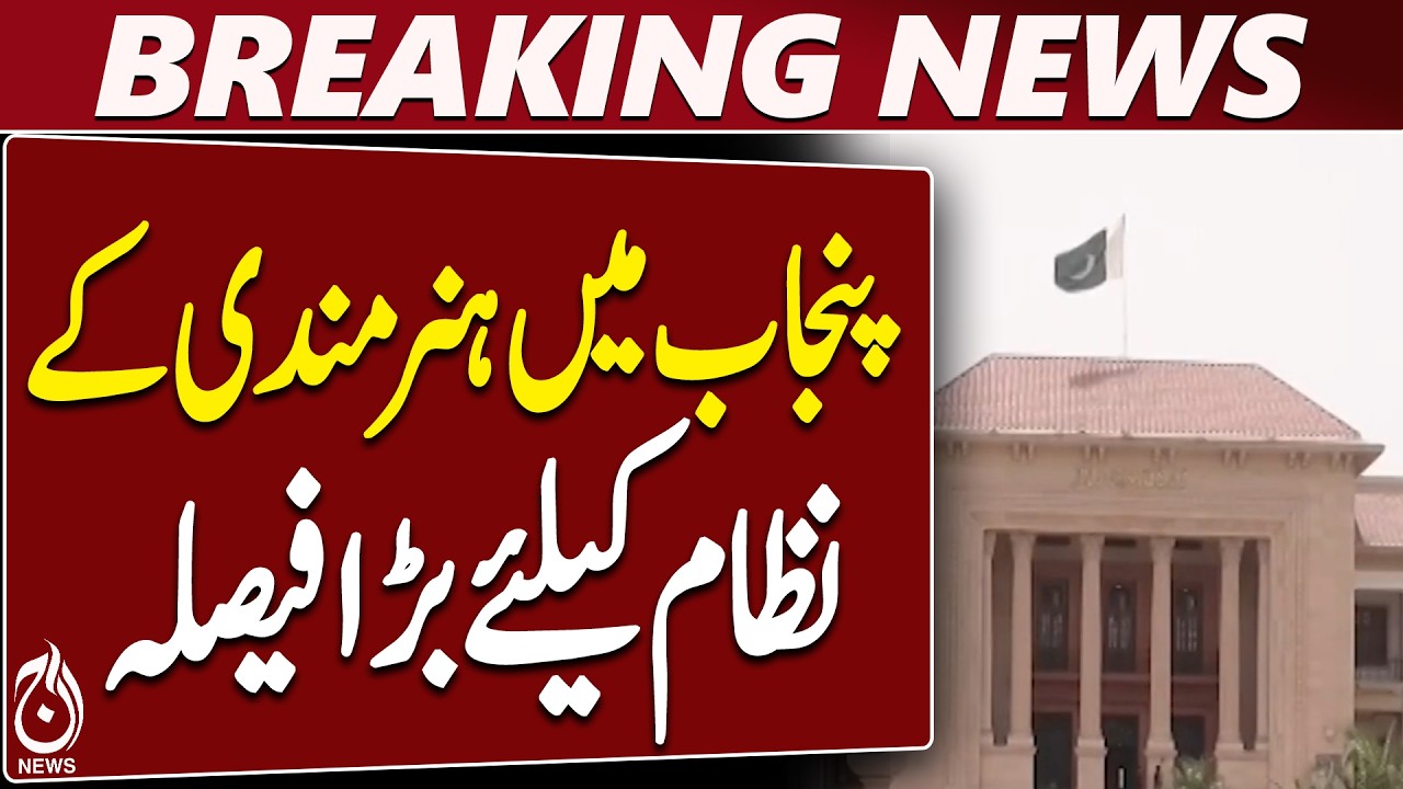 Punjab Assembly | Skills Development Authority Bill 2026 | Technical Education | Skills - Aaj News