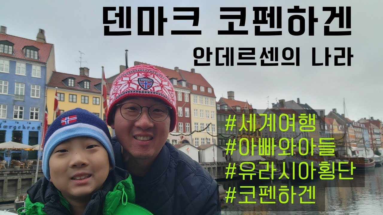 [내차 밖은 유럽 #36, 🇩🇰 덴마크] 코펜하겐, 주차는 어렵고 자전거 천국인 안데르센의 나라