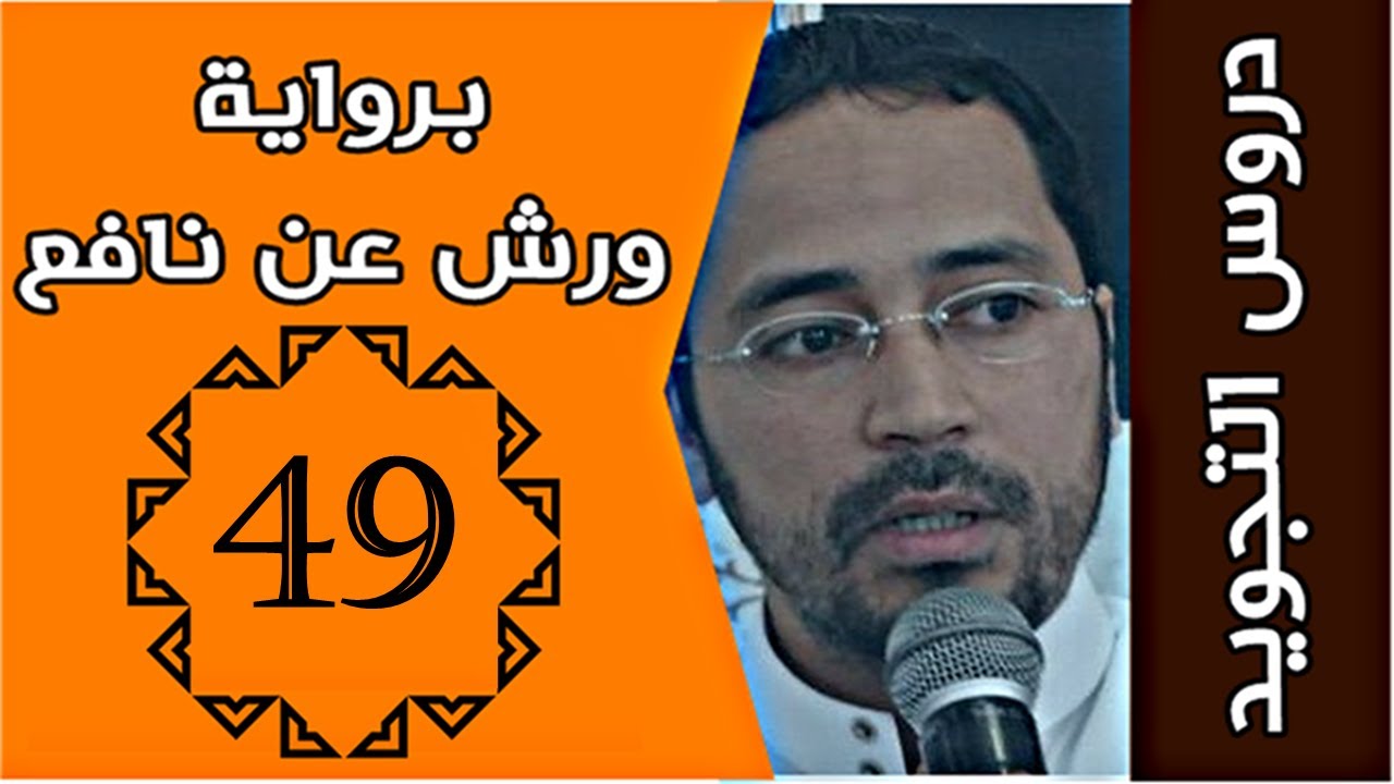 ثلاث همزات في كلمة واحدة عند ورش | حكم كلمتي ءالهتنا و ءامنتم