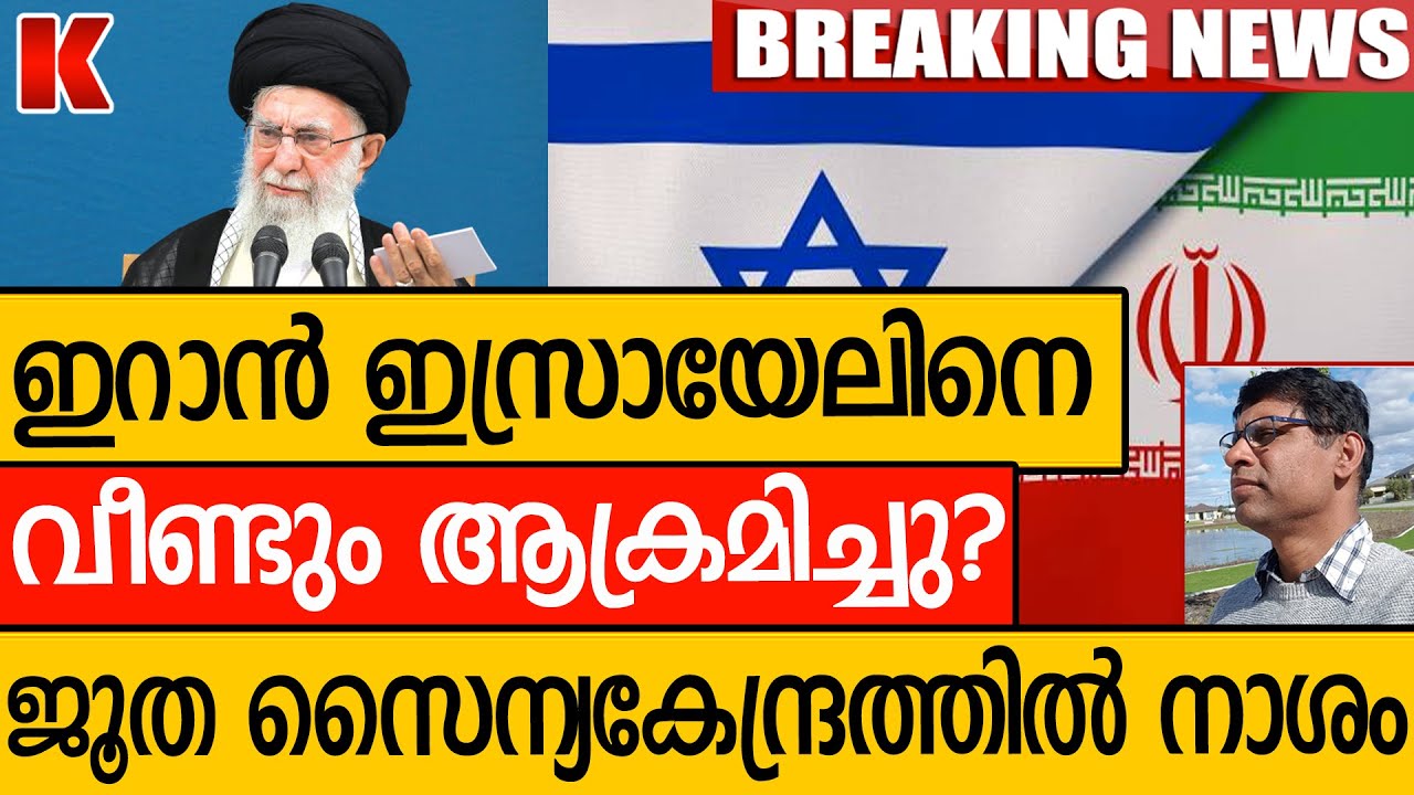 അയൺ ഡോമുകൾ തോല്ക്കുന്നു പിന്നിൽ ഇറാനും റഷ്യയും