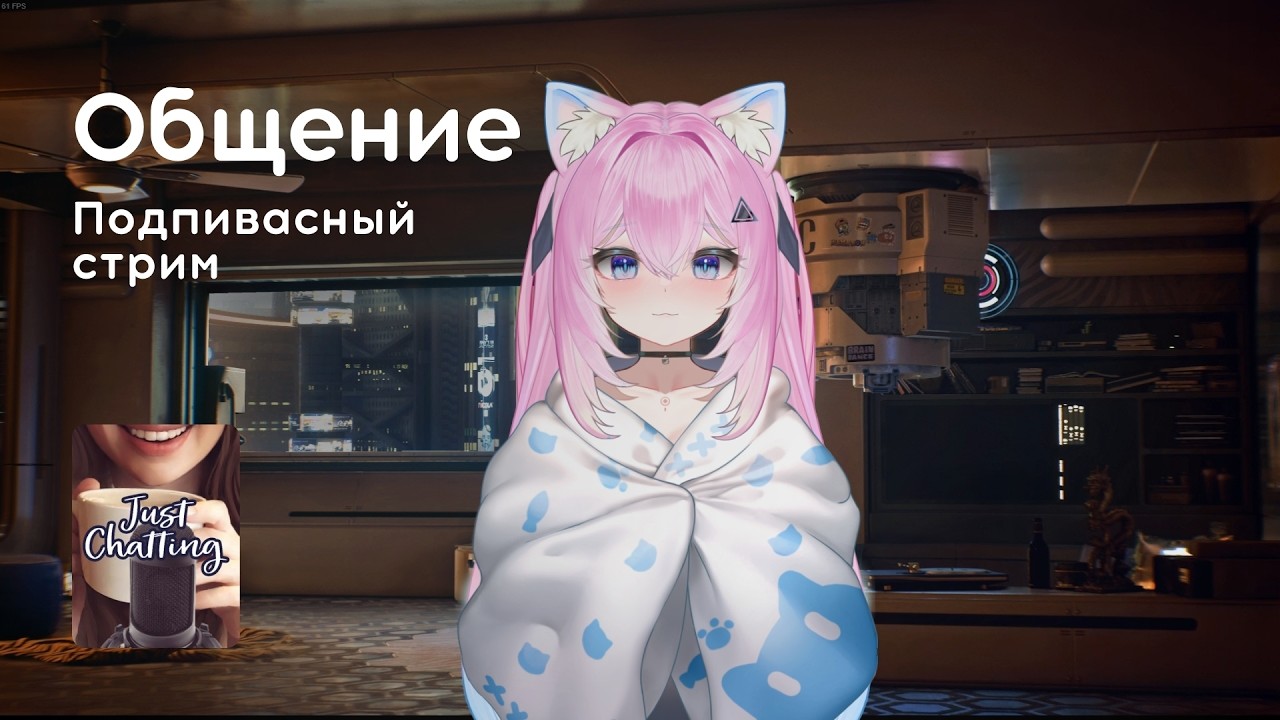 Стрим 10.03.2026: ОБЩЕНИЕ, ВИДЕО О ЯПОНИИ