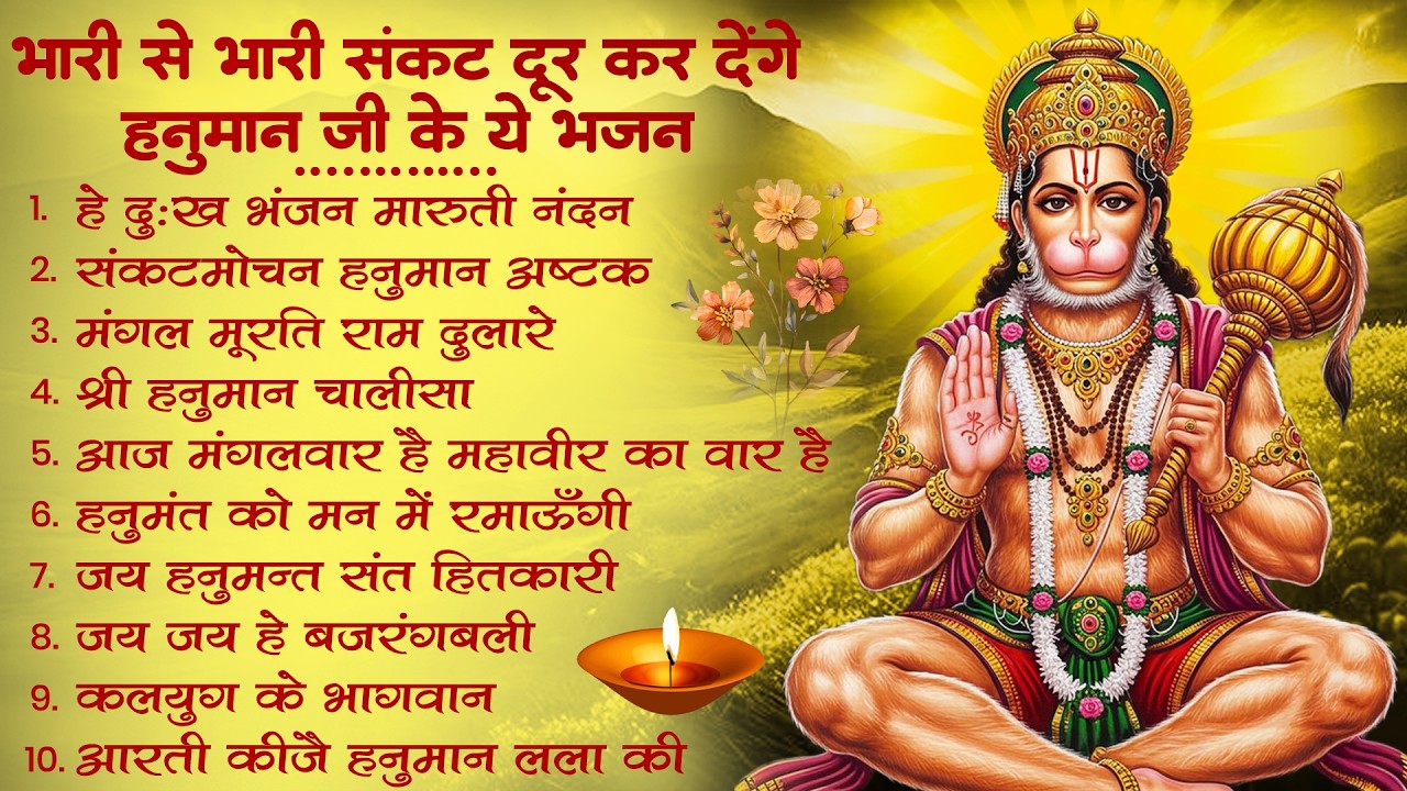 हनुमान जी के सुपरहिट भजन | Hanuman Bhajan | Balaji Bhajan 2025 | New Superhit Hanuman Ji Bhajan 2025
