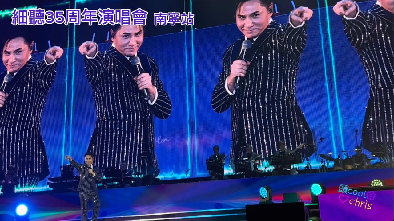 黃凱芹 細聽35周年演唱會-南寧站｜嘉賓李紫婷｜儍女｜傷感的戀人