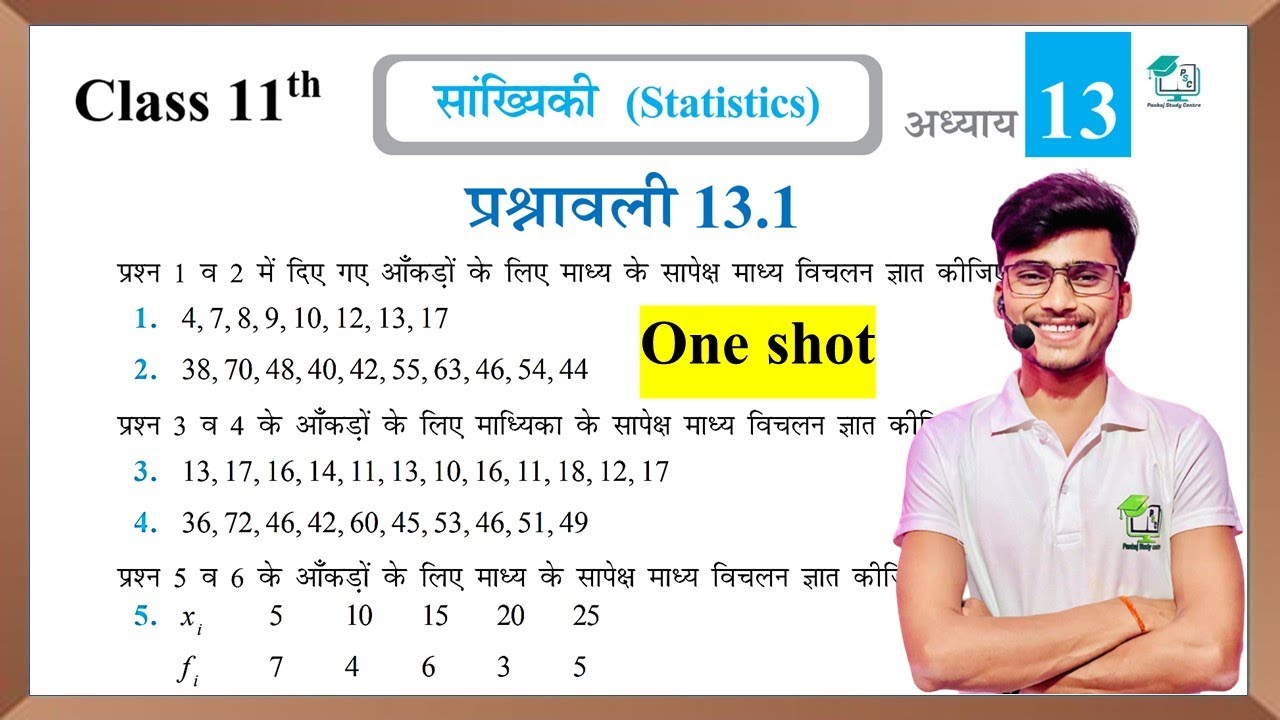 Prashnawali 13.1 class 11th || NCERT class 11th exercise 13.1one shot || by Pankaj sir