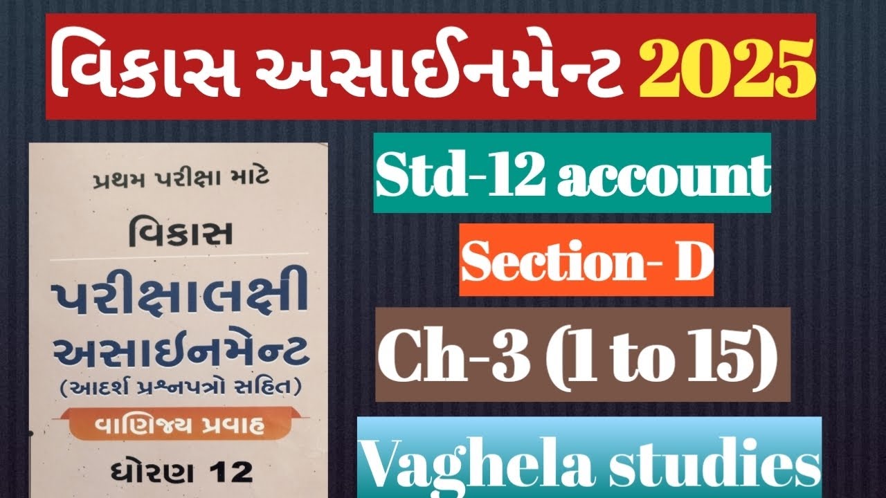 Std -12 vikas assignment solution 2025 || Account || section- D ch-3(1 to 15) || ધોરણ- ૧૨ નામુ . 