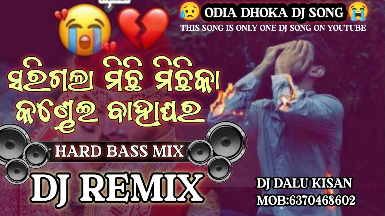 Sarigala Michhi Michhika Bahaghara 💔😭Odia  Dhoka DJ Song😥  Full Hard Bass Mix By Dj Dalu Kisan