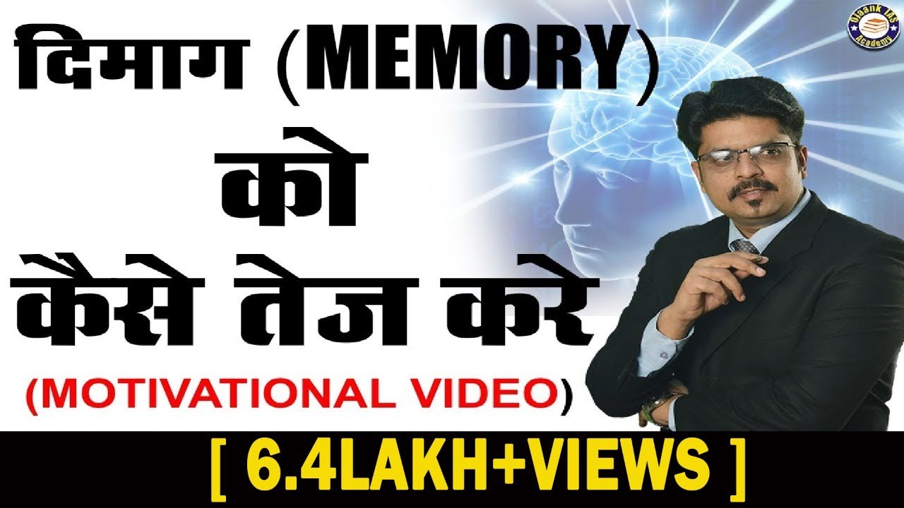 IAS बनने के लिए  दिमाग तेज करने के उपाय |Exercise For Brain | Brain Tej Karne Ka Tarika - OJAANK IAS