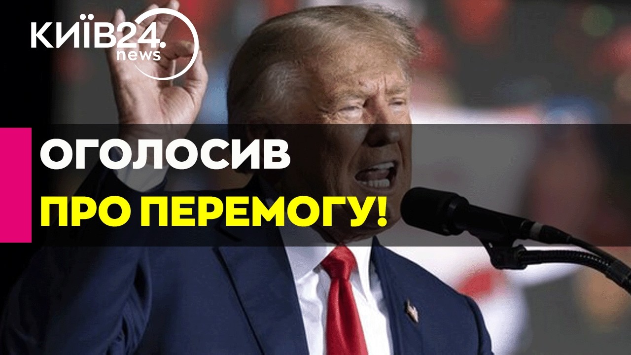 🔴ЩОЙНО! ІРАН ВПАВ? ТРАМП ОГОЛОСИВ ПРО ПЕРЕМОГУ У ВІЙНІ - 12.03.2026 - прямий ефір КИЇВ24
