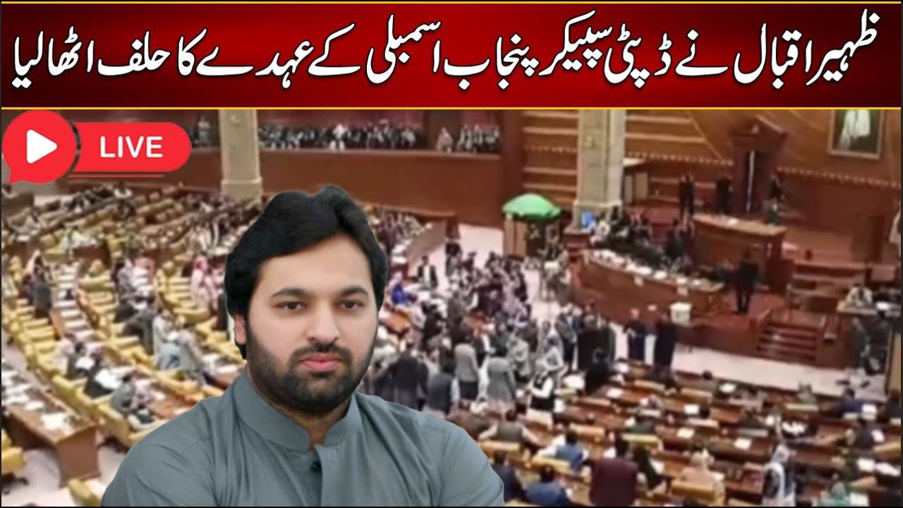 Zaheer Iqbal Took Oath as Deputy Speaker Punjab Assembly - 24 News HD