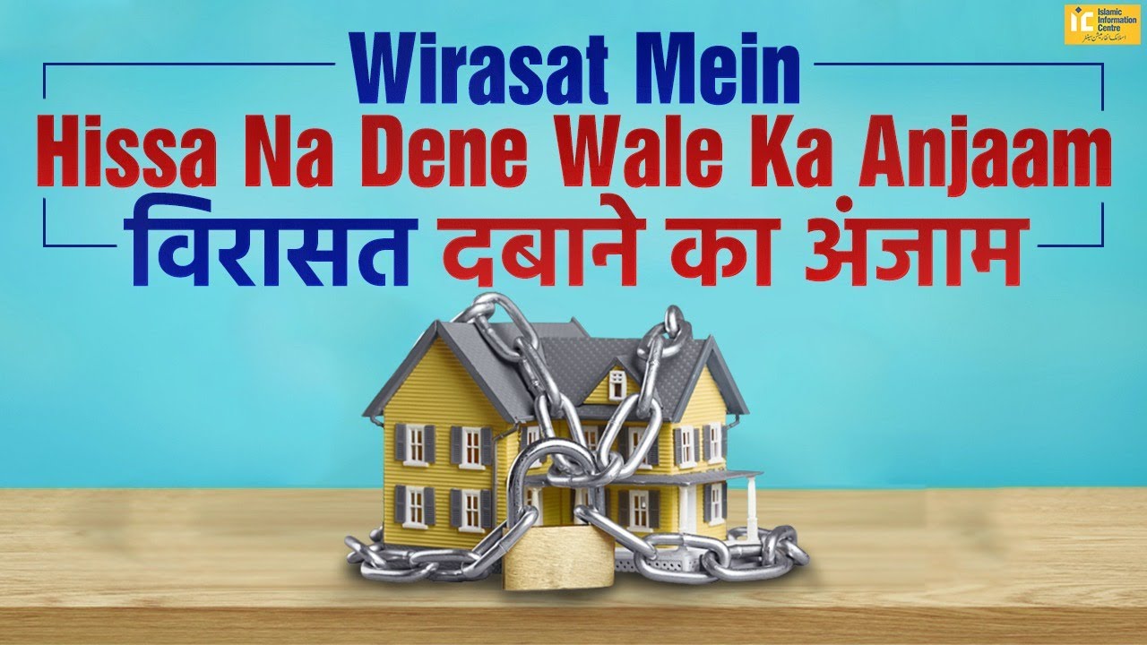 Virasat Mein Hissa Na Dene Wale Ka Anjaam by Shaikh Imtiyaz Rahmani