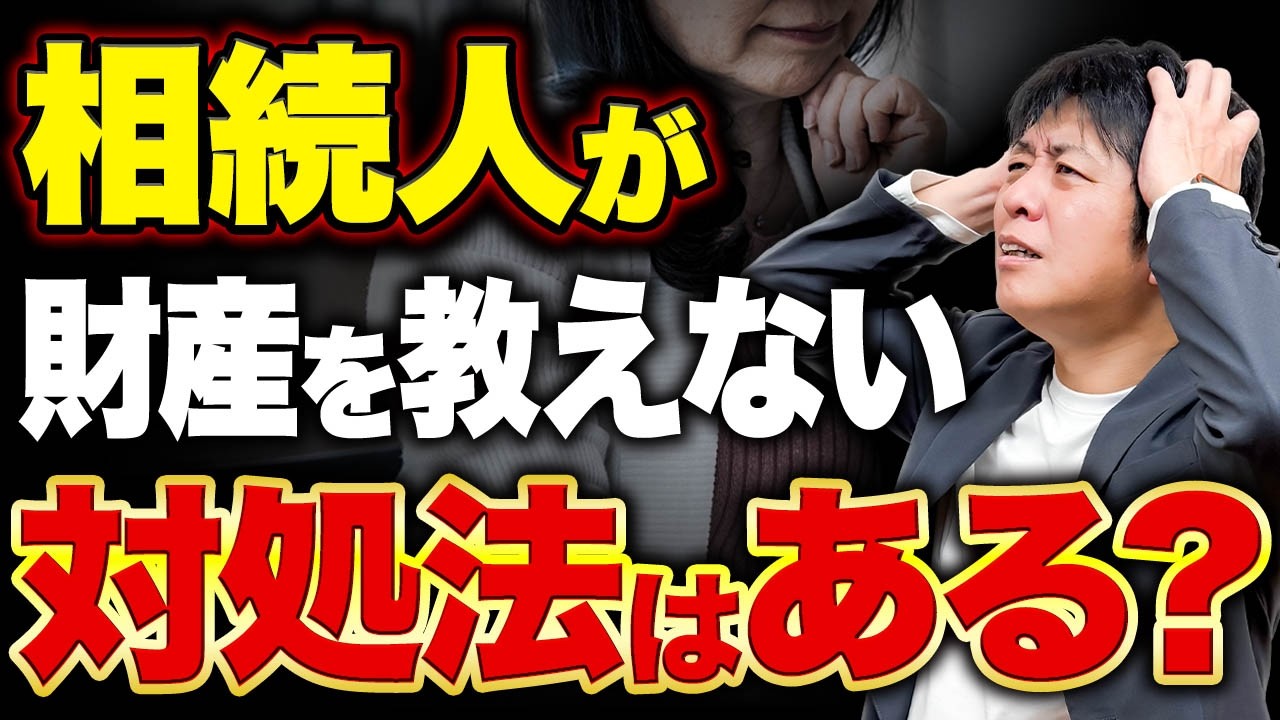相続財産はどこまで調べられる？相続財産の探し方を税理士が解説します