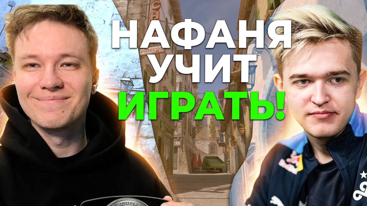 НАФАНЯ РАСКРЫЛ СЕКРЕТ ТРЕНИРОВОК В КС 2! II РАЧЕЛ УЧИТСЯ ИГРАТЬ!