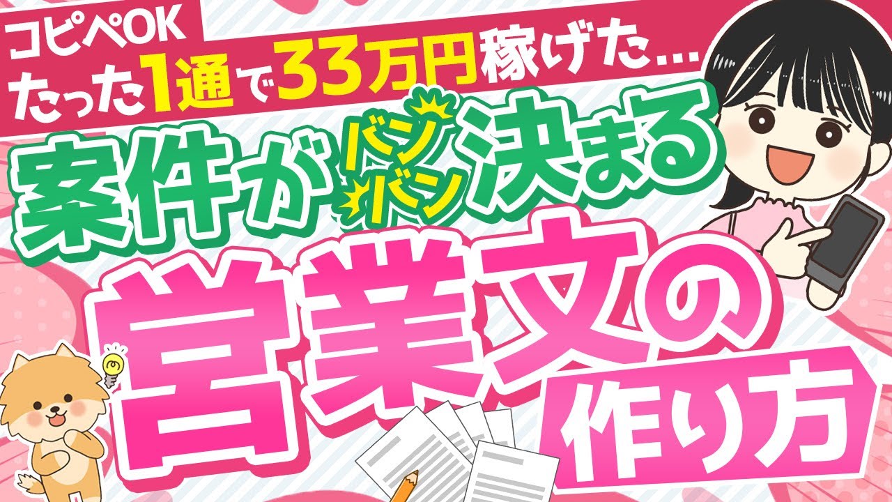 【真似するだけ】副業初心者でもたった1通で月33万達成した魔法の営業文【在宅ワーク】