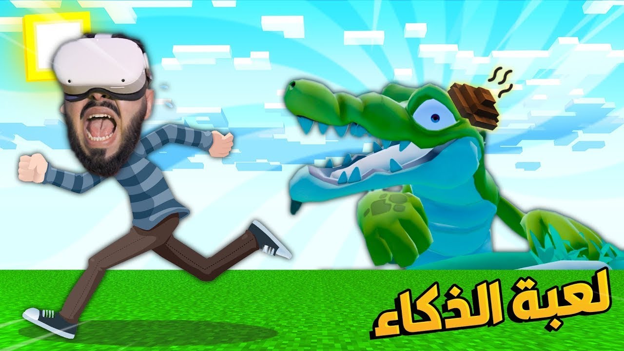 لعبة الذكاء هجم عليه التمساح !! مستحيل الي صار !! 😱🔥 Floor Plan 2 VR