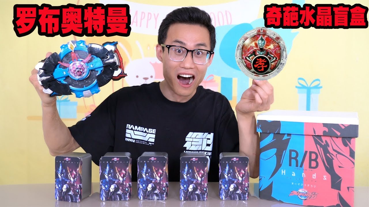 开箱罗布奥特曼奇葩水晶盲盒，竟有这么多搞笑水晶，保准你没见过【鹿子也的玩具屋】