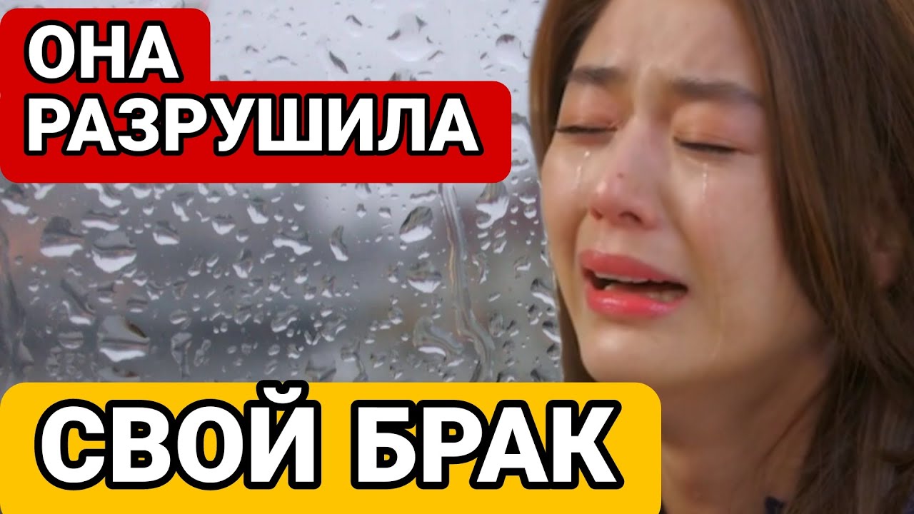 Она Разрушила Свой Брак! Как и Все Женщины Она 100 Раз Пожалела Об Этом!