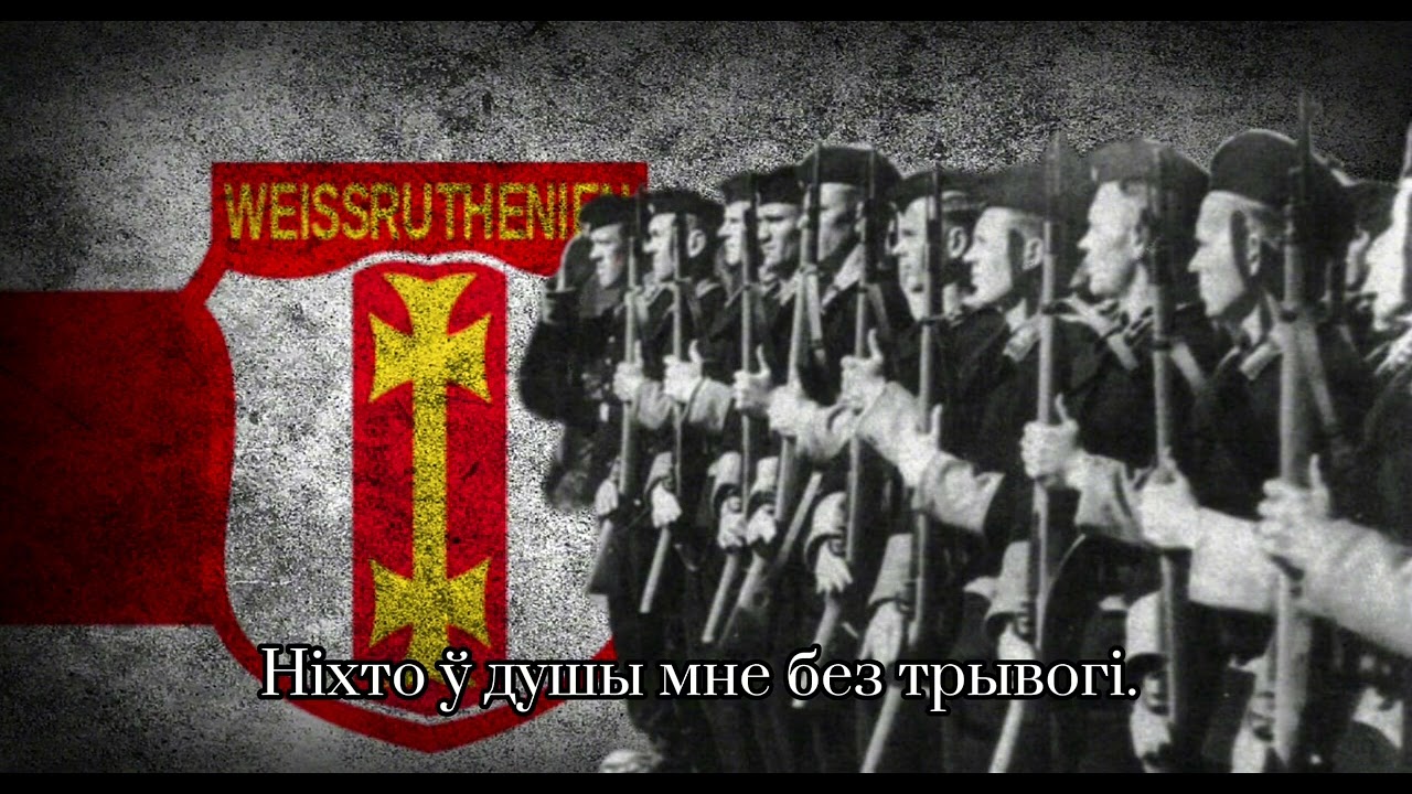 Развітанне (Razvitannie) - Anthem of the Belarusian Central Council