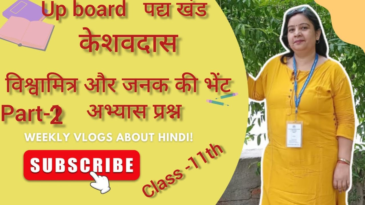 Hindi class l up board class-11thविश्वामित्र जनक भेंट प्रश्न#hindi #riddhiclasses|sapana mam part-2