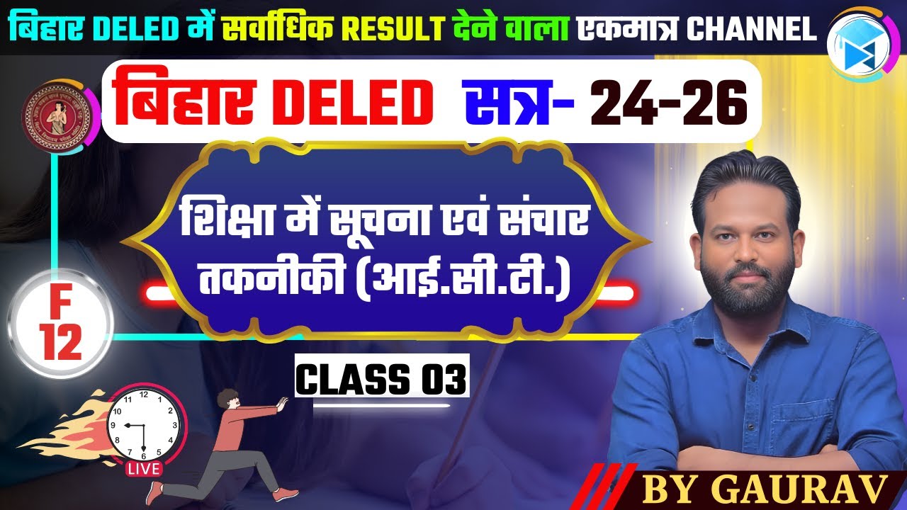 Bihar Deled 2024-26 | 1ST YEAR |  F12 | CLASS 03 | BY GAURAV VERMA | #bihar_deled_2024_26