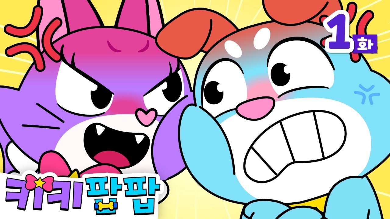 [NEW✨] 고양이 vs 강아지 | 1화 | 아기 고양이 냥냥! | 동물동요 | 키키팝팝 Kikipuppup - 키즈 인기 동요