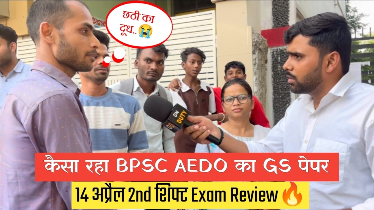 BPSC AEDO 14 अप्रैल GS पेपर Exam Review 🔥| BPSC AEDO GS Exam Analysis Today | @GYANBINDUGSACADEMY