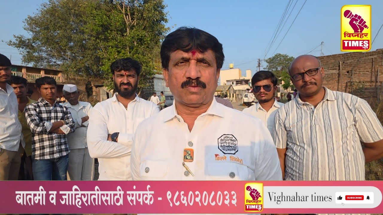 जुन्नर तालुक्यातील जिल्हा परिषदेच्या 8 व पंचायत समितीच्या 16 जागा शिवसेना जिंकणारच l आ. सोनवणे 