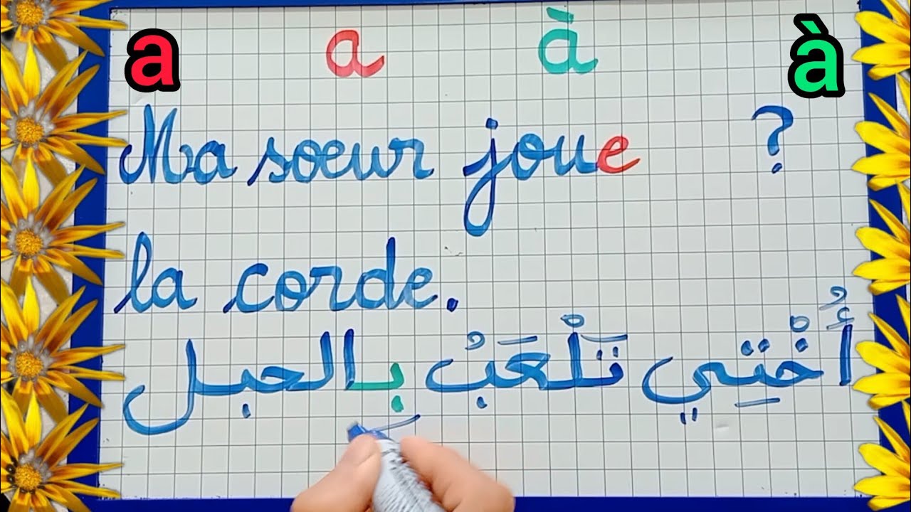 الدرس129:الفرق بين a و à /تعلم اللغة الفرنسية بسهولة تامة للمبتدئين/شرح أسهل من المتوقع.