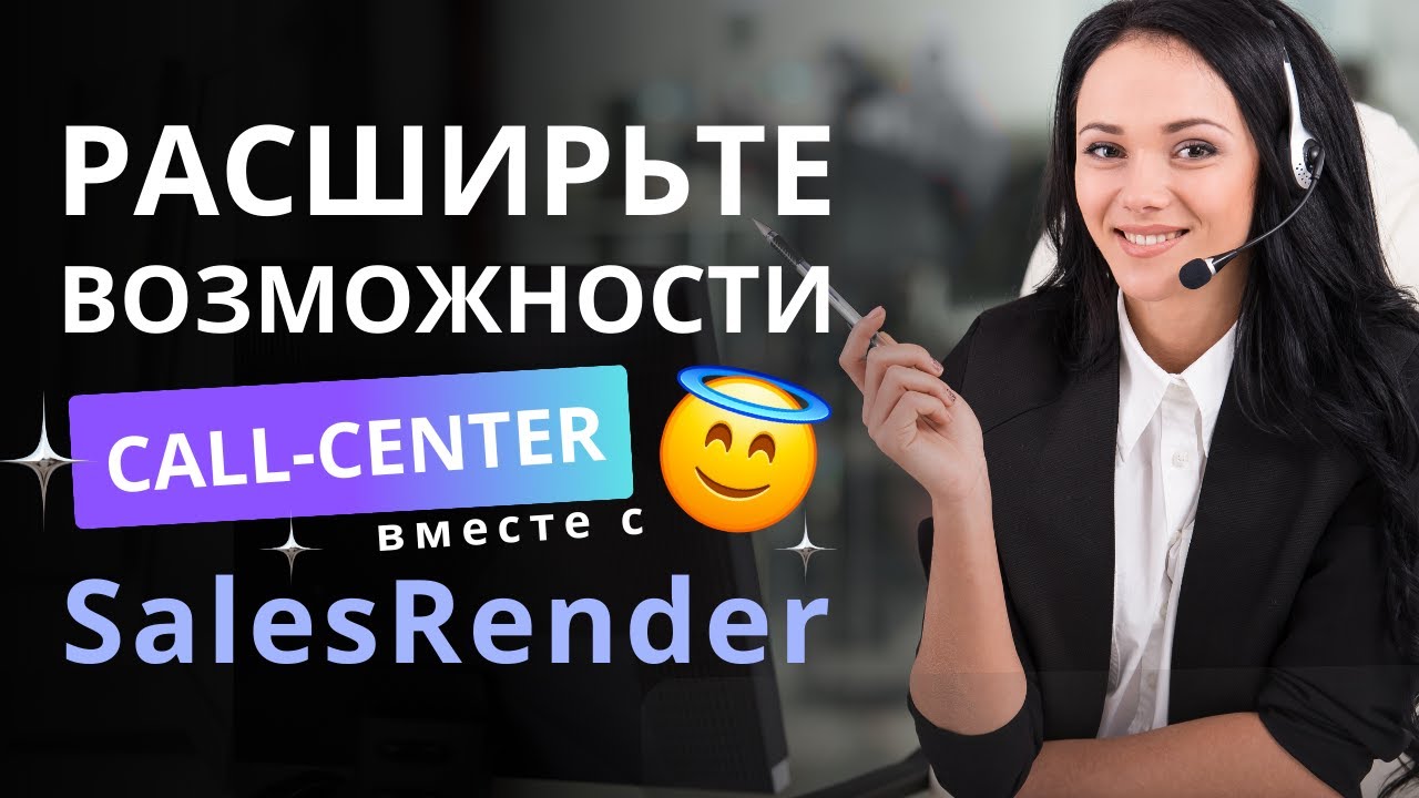 Управление колл-центром, режим прозвона