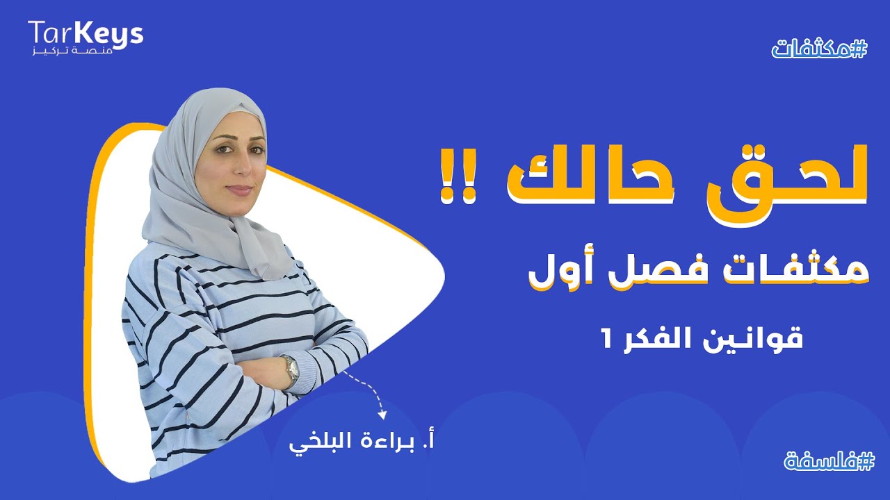 قوانين الفكر 1