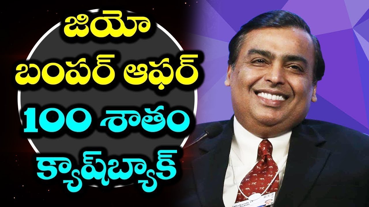 WOW! Reliance JIO Cash Back Offer Will SHOCK You | JIO Latest Offer Details |  Mana tube