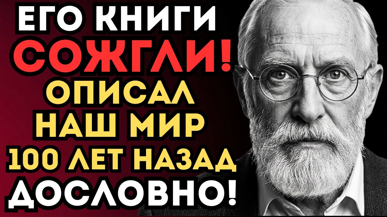 Почему его КНИГИ СОЖГЛИ и ЗАСЕКРЕТИЛИ ? | Он описал наш мир 100 ЛЕТ НАЗАД ДОСЛОВНО! | ВЕРНАДСКИЙ