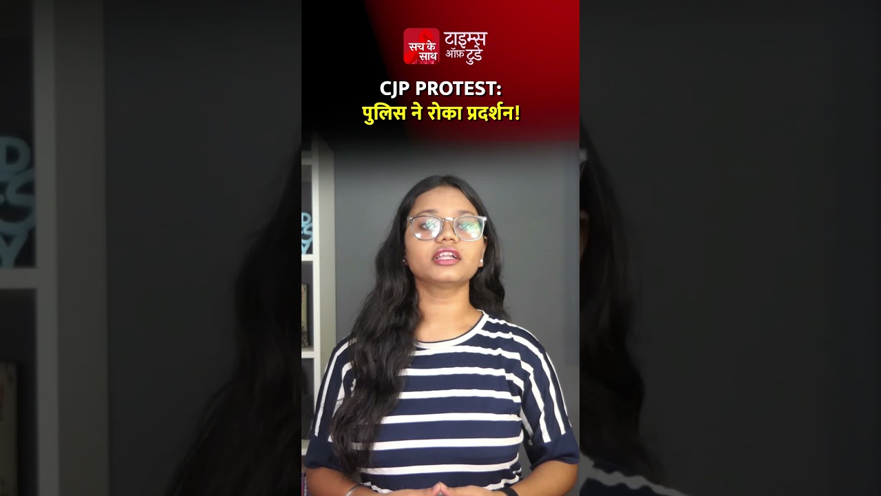 CJP Protest: Police stopped the protest!