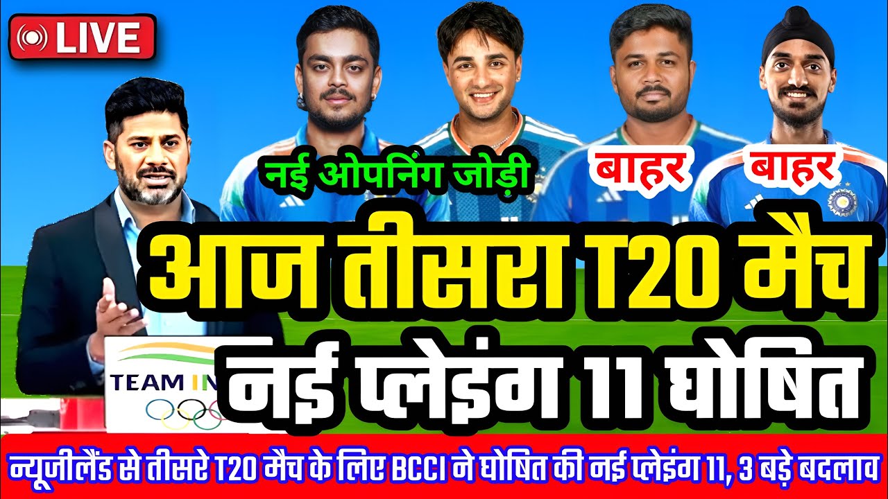 IND VS NZ 3RD T20 PLAYING 11 जीत के बाद भी सूर्या ने तीसरे टी20 के लिए बदल दी पूरी प्लेइंग 11