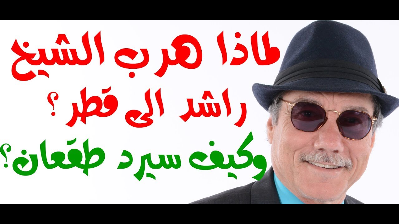 د.أسامة فوزي # 786- هروب الشيخ الاماراتي الى قطر بداية النهاية لحكم ال نهيان